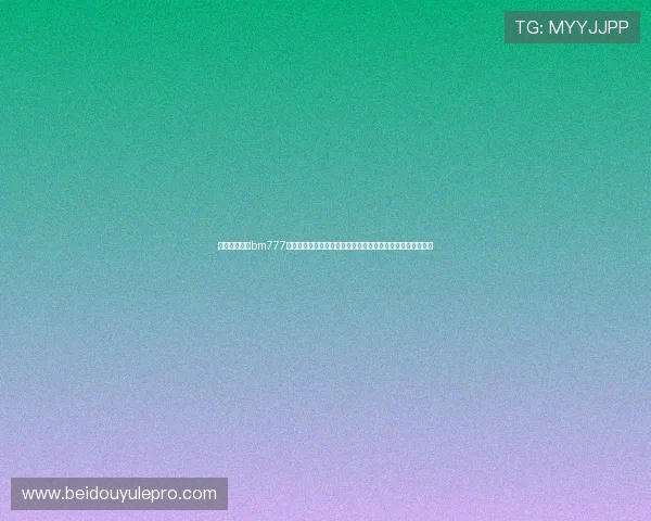 宝马线上娱乐bm777为世界杯提供专业赛事分析与实时比分更新满足球迷多样需求